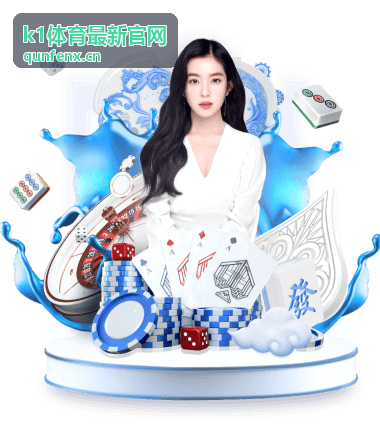 K1体育最新官网深度分析
